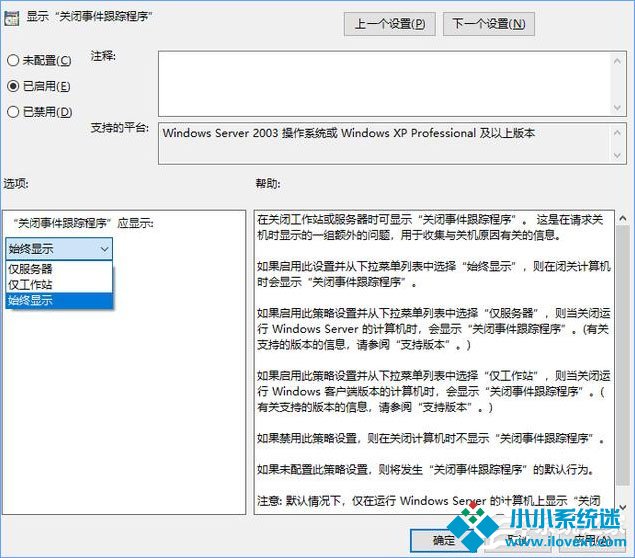 如何让Win10关机时显示“关闭事件跟踪程序”？
