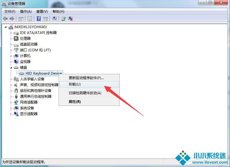 Win7系统键盘无法输入