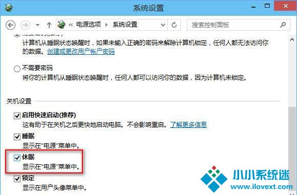 Win10关机设置里没有“启用快速启动”