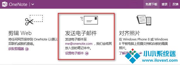 Win10发送电子邮件到OneNote