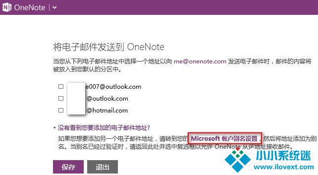 Win10发送电子邮件到OneNote