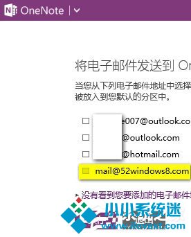Win10发送电子邮件到OneNote