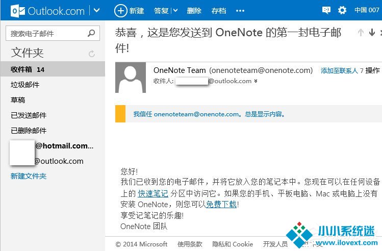 Win10发送电子邮件到OneNote