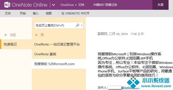 Win10发送电子邮件到OneNote
