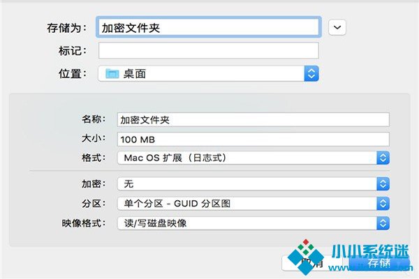 Mac加密文件夹如何创建
