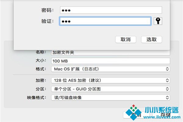 Mac加密文件夹如何创建