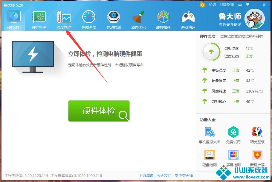 鲁大师怎么开启智能降温？