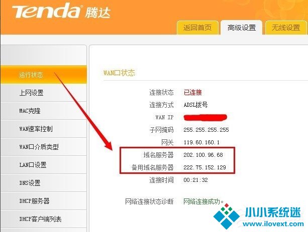 Win7系统用路由器上网慢