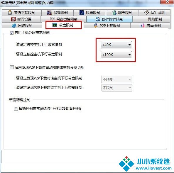 Win7系统用路由器上网慢