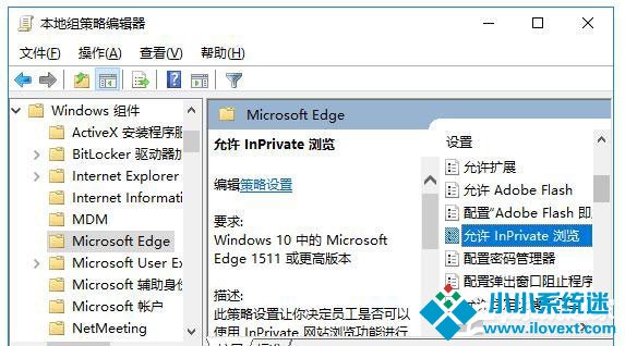 Win10 Edge如何禁用InPrivate无痕浏览功能？