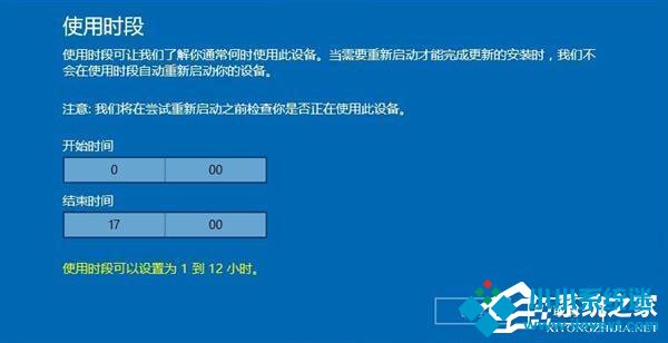 Win10如何避开安装更新的自动重启时间？