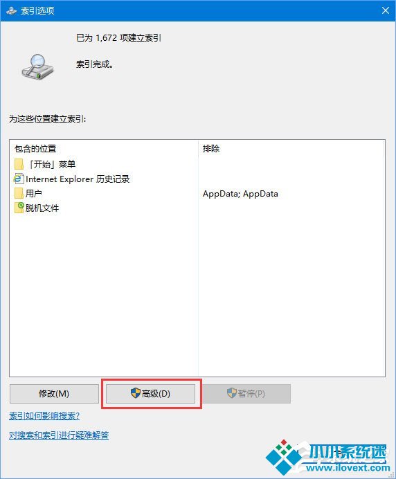 Win10如何把索引文件Windows.edb移到非系统盘？