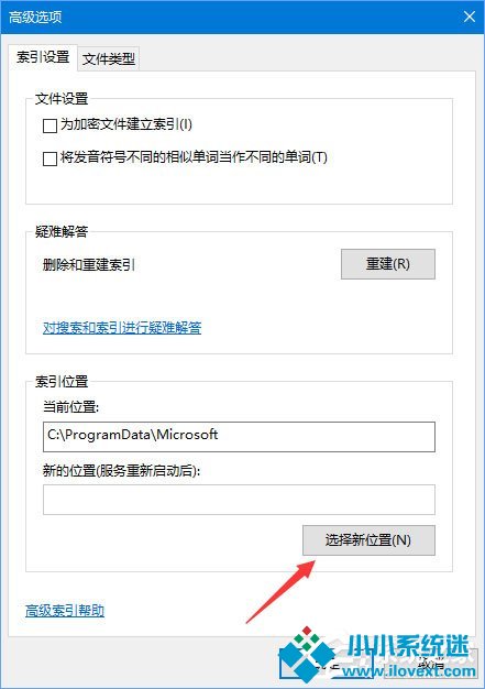 Win10如何把索引文件Windows.edb移到非系统盘？