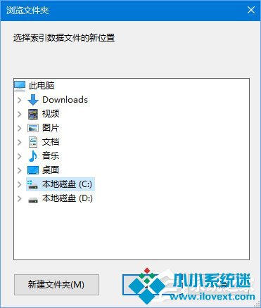 Win10如何把索引文件Windows.edb移到非系统盘？