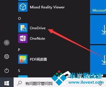 Win10 OneDrive图标不见了怎么恢复？