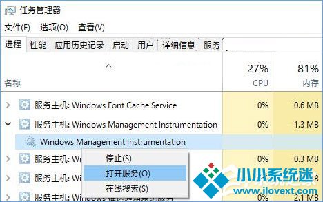Windows Management Instrumentation进程占用cpu过高怎么办？
