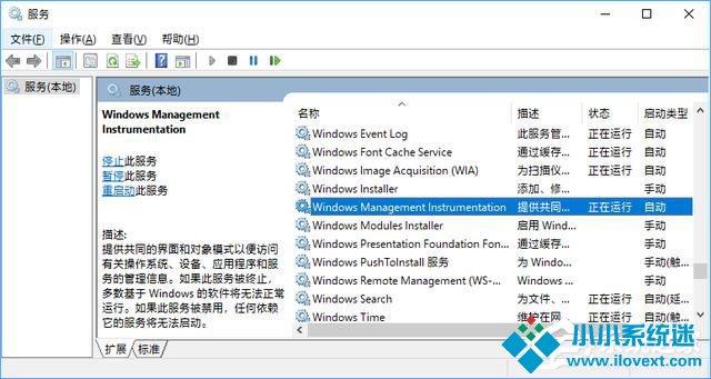 Windows Management Instrumentation进程占用cpu过高怎么办？