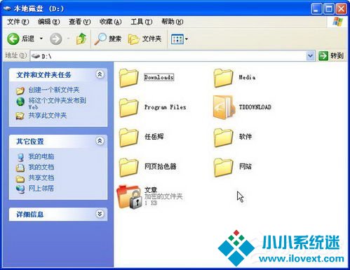 WindowsXP系统如何给文件夹加密？