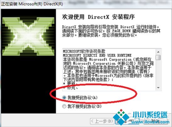 Windows7系统Directx的安装方法