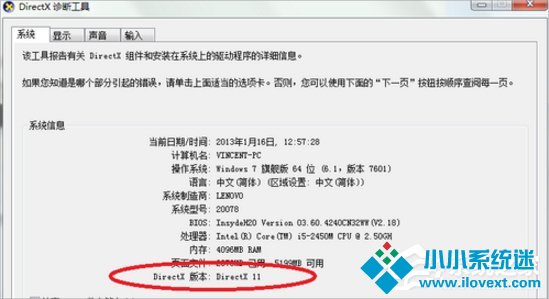 Windows7系统Directx的安装方法