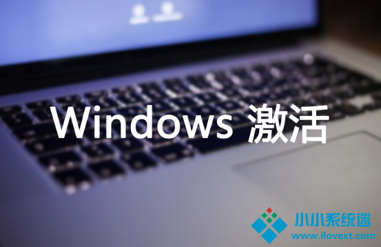 免费windows10激活教程