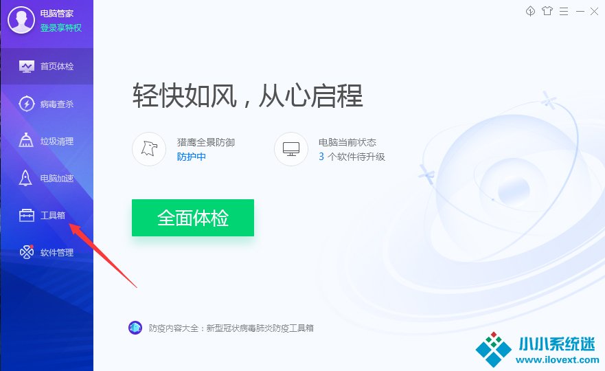腾讯电脑管家如何开启护眼模式？
