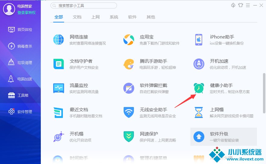腾讯电脑管家如何开启护眼模式？