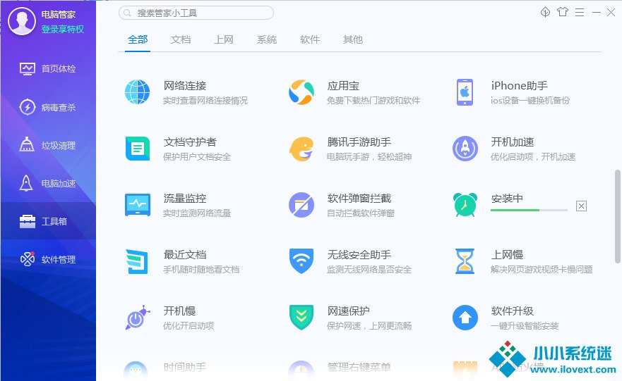腾讯电脑管家如何开启护眼模式？