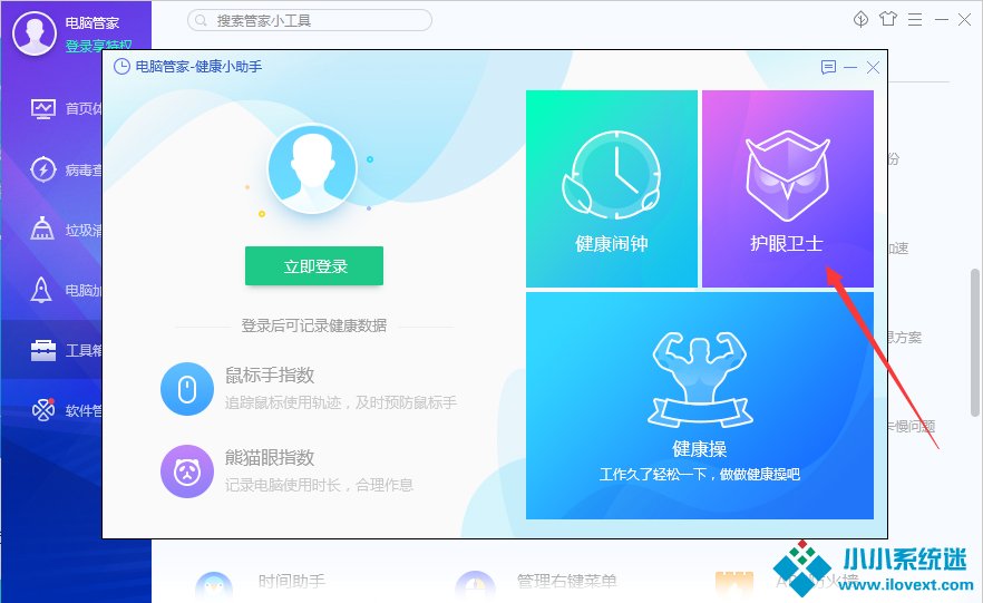 腾讯电脑管家如何开启护眼模式？