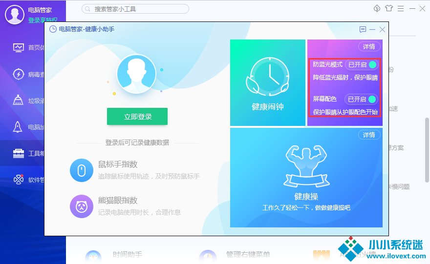 腾讯电脑管家如何开启护眼模式？