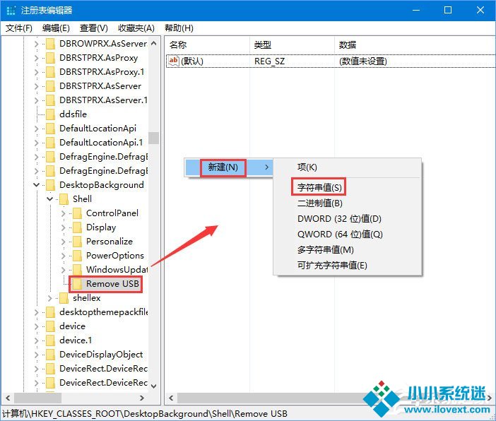 Win10如何添加usb快捷删除键？