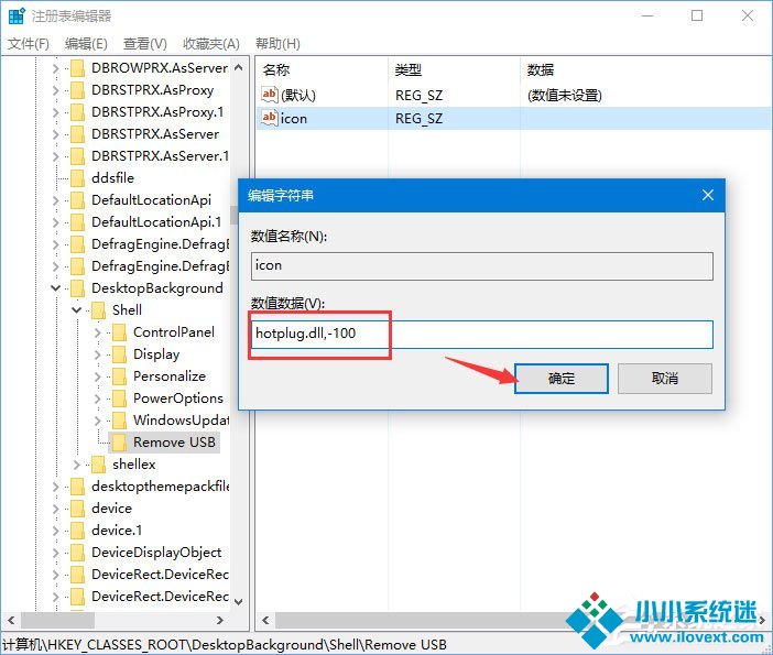 Win10如何添加usb快捷删除键？