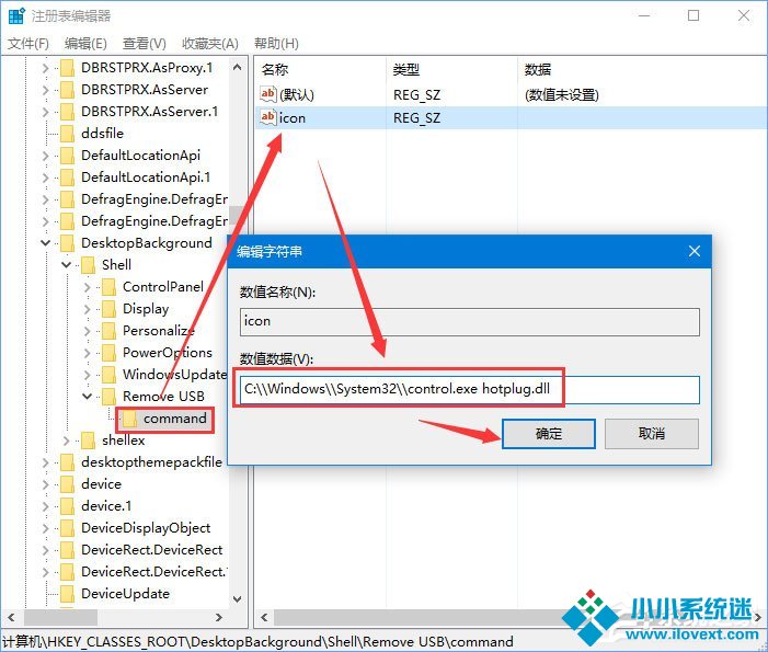Win10如何添加usb快捷删除键？