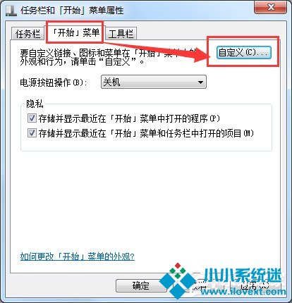 Win7开始菜单没有运行选项的解决方法