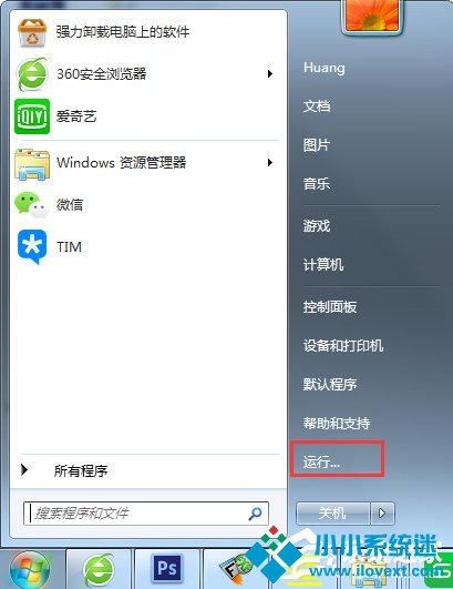 Win7开始菜单没有运行选项的解决方法