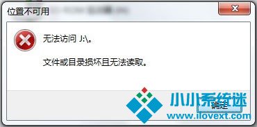 移动硬盘文件或目录损坏且无法读取