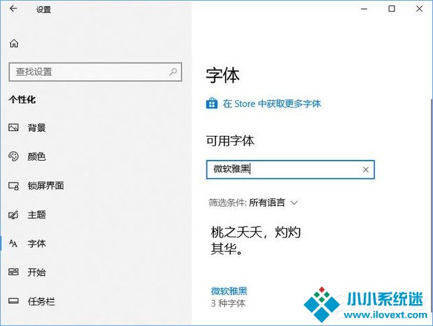 Win10如何启用ClearType让屏幕字体更清晰？