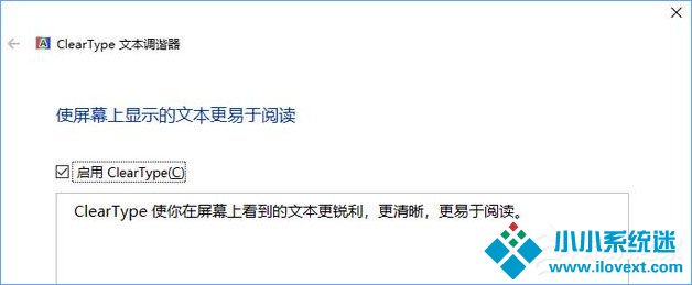 Win10如何启用ClearType让屏幕字体更清晰？
