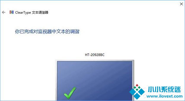 Win10如何启用ClearType让屏幕字体更清晰？