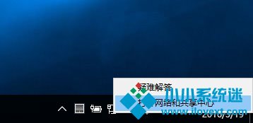 Win10无线适配器或访问点有问题怎么办？