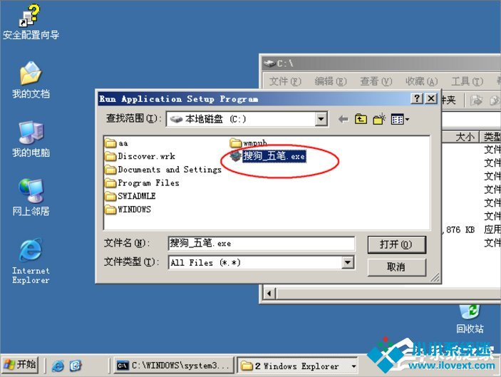 Win7系统制作msi文件的方法
