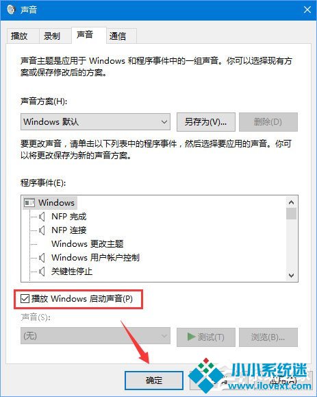 Win10开机音乐怎么设置？Win10设置启动声音的操作方法