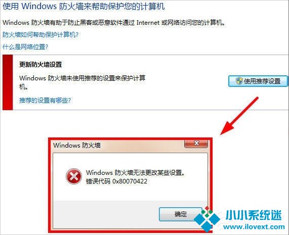 Win7提示Windows防火墙无法更改怎么办