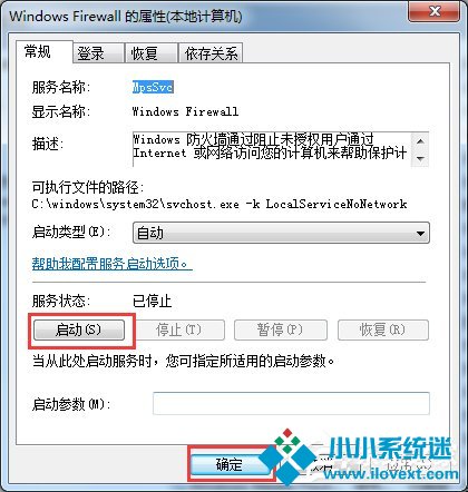 Win7提示Windows防火墙无法更改怎么办