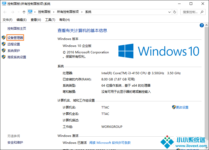 Win10系统怎么检测驱动有没有问题