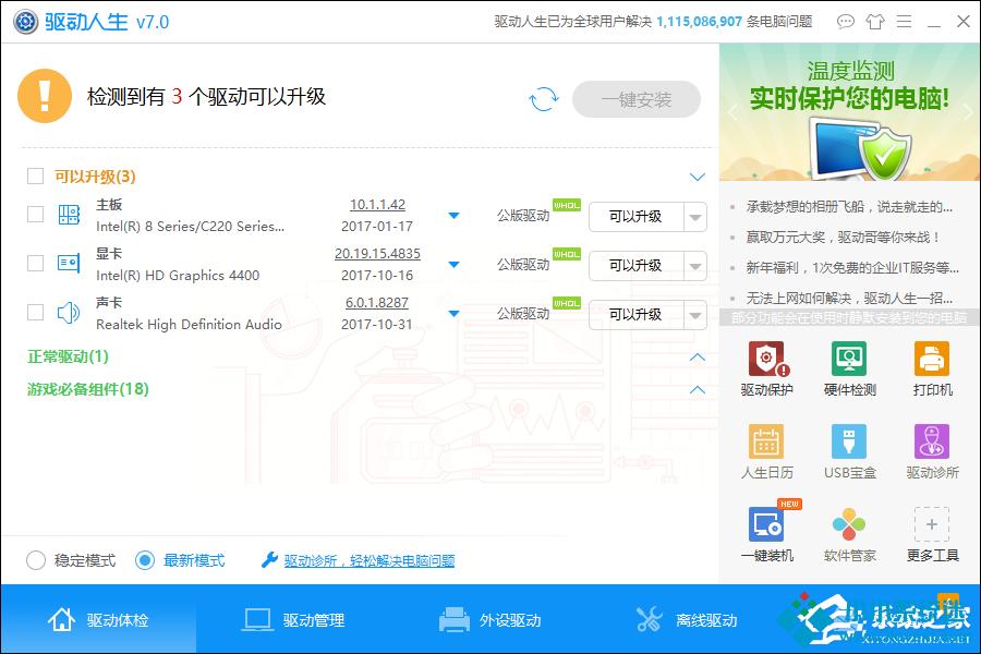 Win10系统怎么检测驱动有没有问题