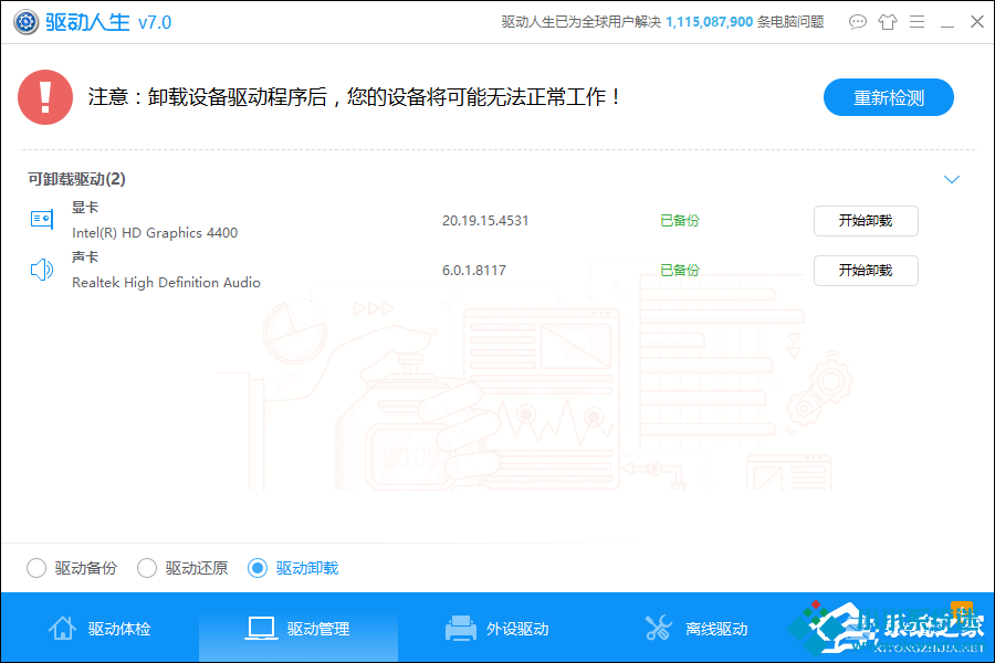 Win10系统怎么检测驱动有没有问题
