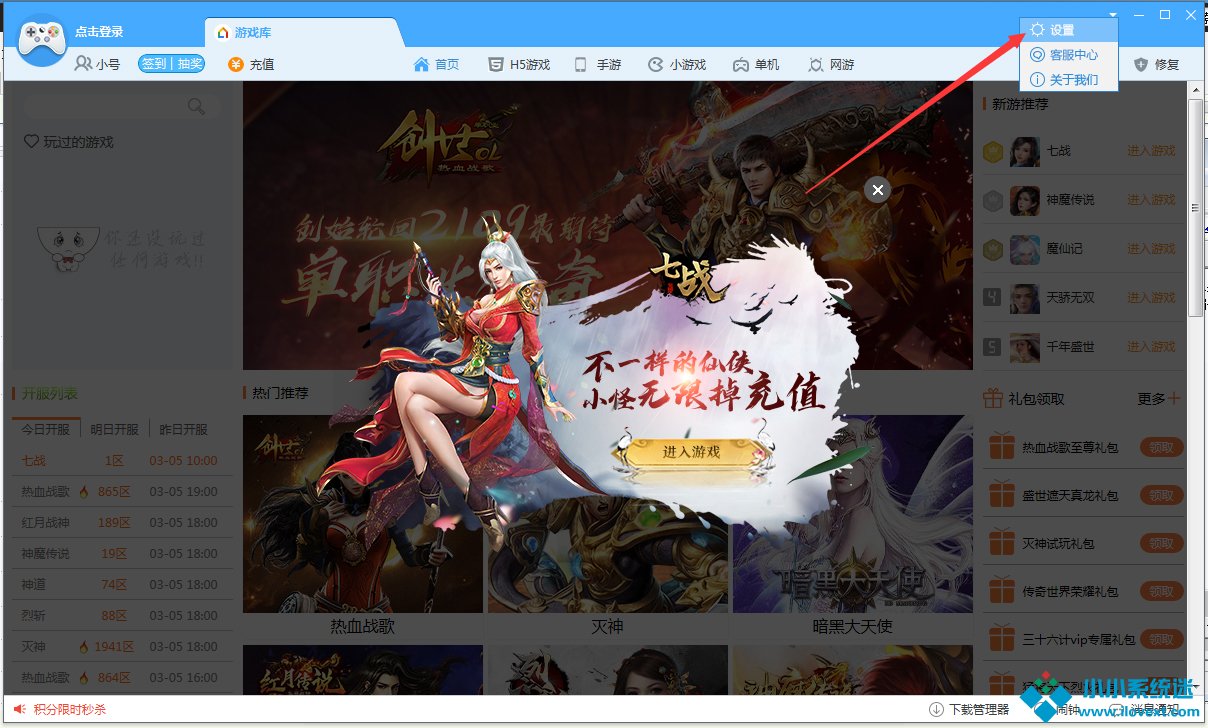 鲁大师游戏库开机启动怎么关闭？