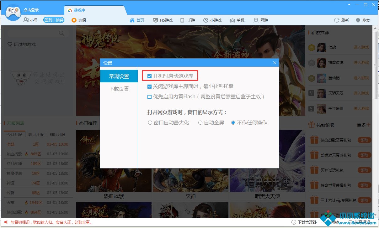 鲁大师游戏库开机启动怎么关闭？