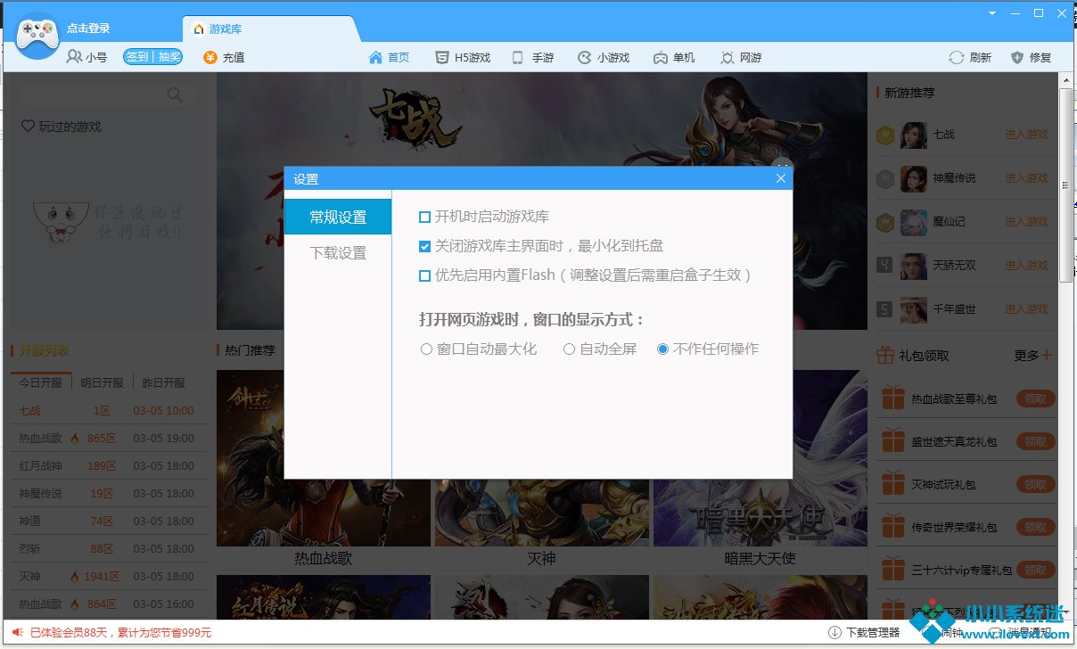 鲁大师游戏库开机启动怎么关闭？